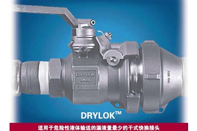 OPW Drylok 干式快速接頭
